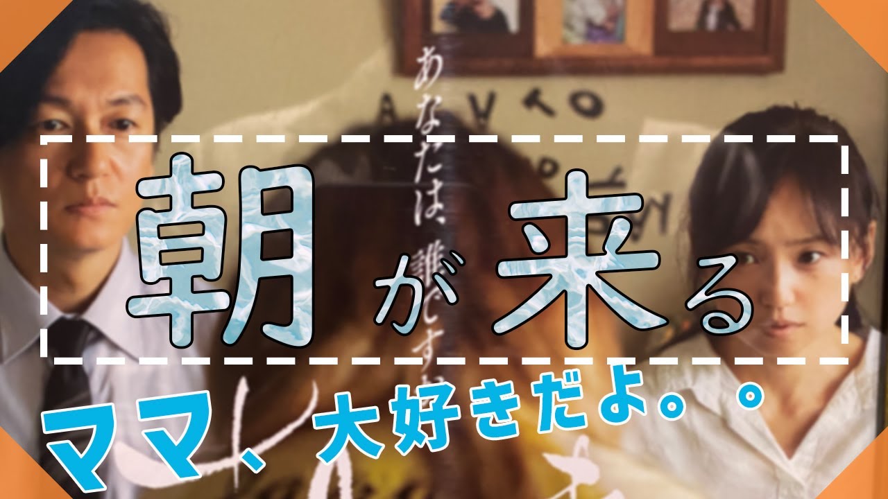 【号泣】河瀨直美監督作品!「朝が来る」【新作映画紹介】