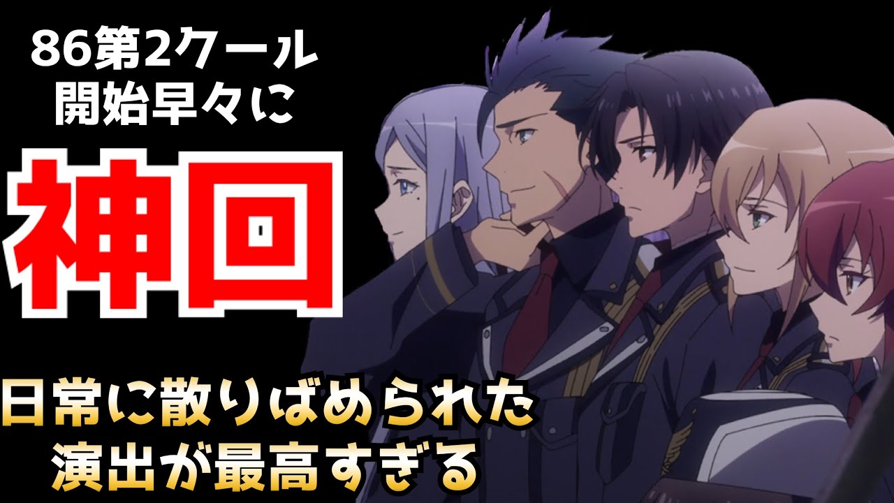 フレデリカの真実,シン達の果たすべき事 夢のような日常から彼等は在るべき場所へ【86-エイティシックス-13話】【感想レビュー】【2021秋アニメ】