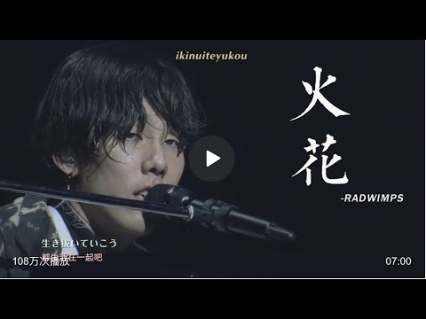 野田洋次郎现场弹唱【你的名字】插曲火花,瞬间回到电影时的激动与震撼