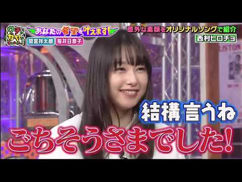 ガヤ芸人が間宮祥太朗&桜井日奈子の希望叶えますSP 004