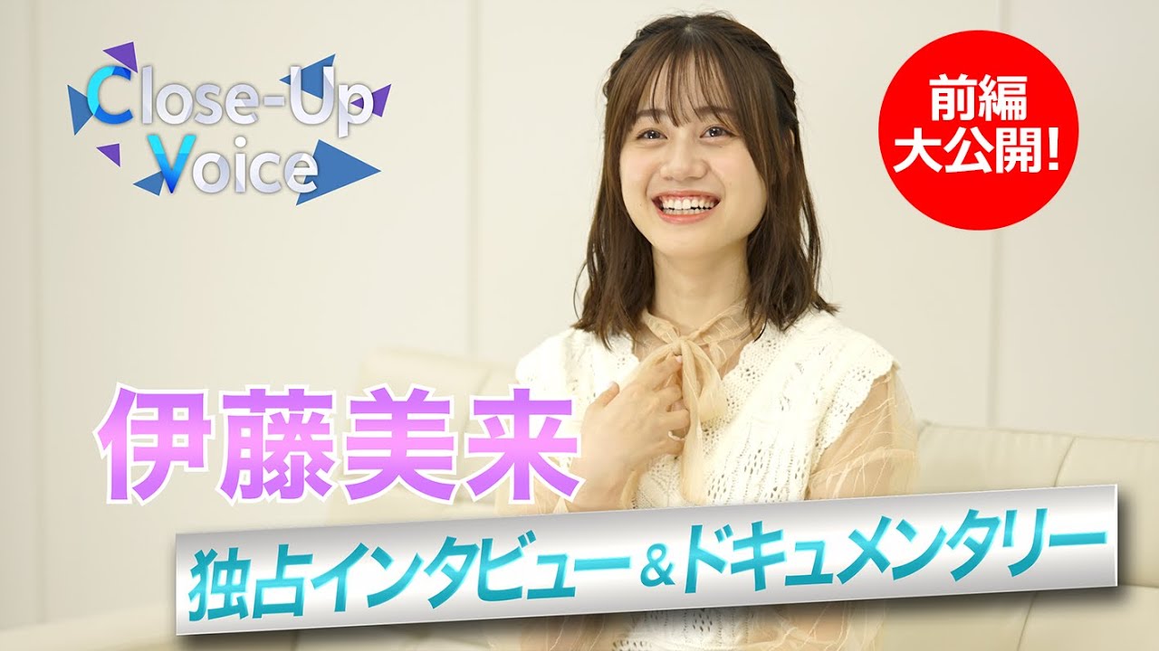 声優・伊藤美来の独占インタビュー&ドキュメンタリー!「Close-Up Voice」YouTube限定 前編公開!