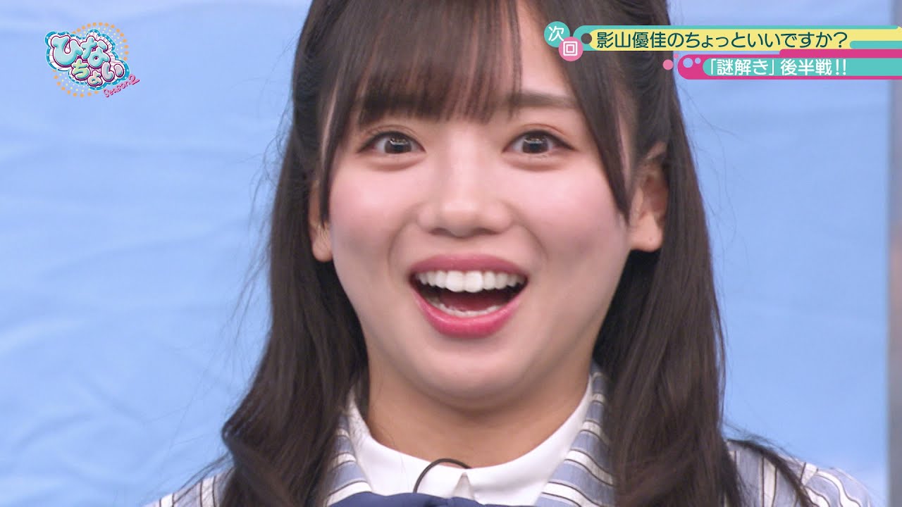 【期間限定公開】日向坂46出演 「ひなちょい Season2 #1」 - 謎解きを流行らせよう!(1)