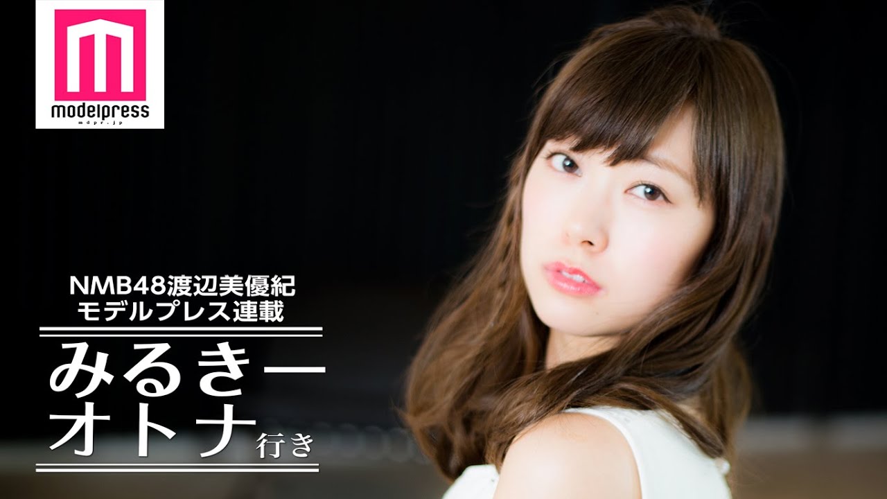 NMB48渡辺美優紀、ゲイ一輝くんと美の対談【みるきー オトナ行き Vol.5】