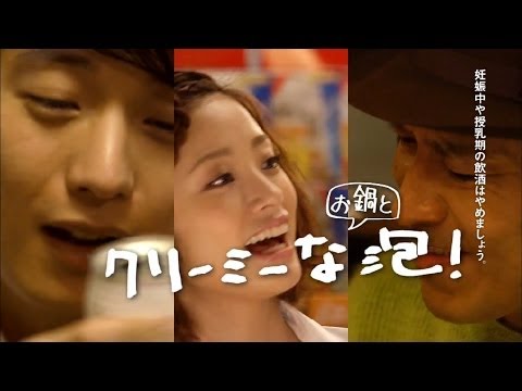Hd 上戸彩 向井理 トータス松本 クリアアサヒ 鍋にはクリアアサヒ 篇 Cm 15秒 Yayafa