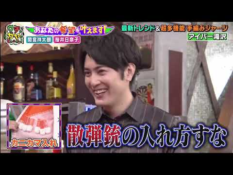 ガヤ芸人が間宮祥太朗&桜井日奈子の希望叶えますSP 011