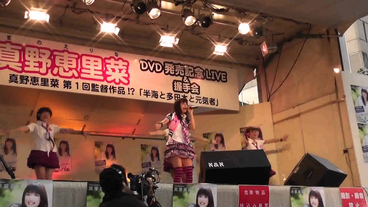 真野恵里菜 「元気者で行こう!」 @ 東京タワー