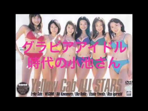 【巨乳!小池栄子の光と陰】過去と現在!結婚の理想と現実