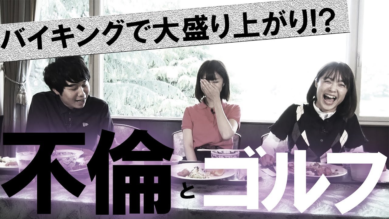 【ゴルメ】闇営業と不倫でぶった切ったら離婚カウンターが返ってきた!大爆笑ランチ【さらば青春の光 東ブクロ】