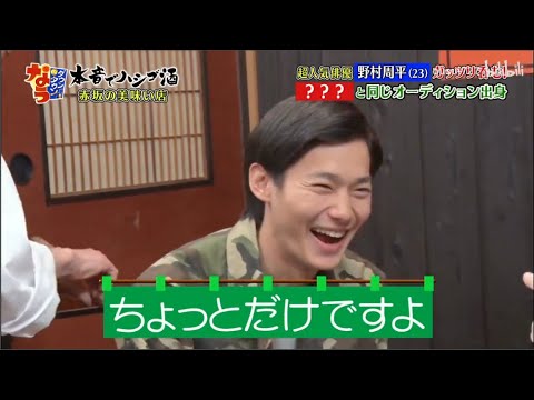 ダウンタウン 超人気俳優野村周平 23 ガッツリ飲む 実は福田彩乃と 同じオーディション出身 Yayafa