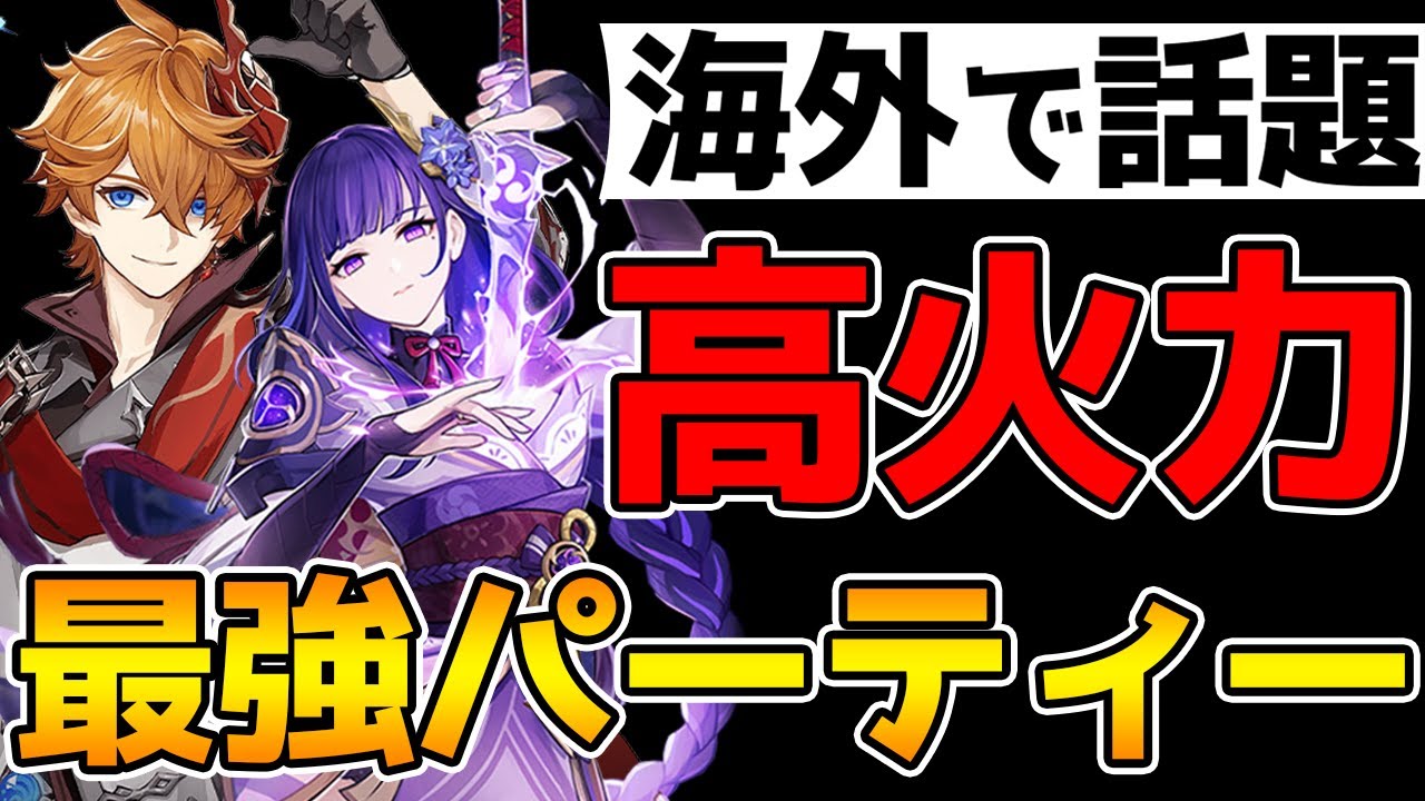 【原神】海外で使用率の高い最強パーティー3選【Genshin Impact】