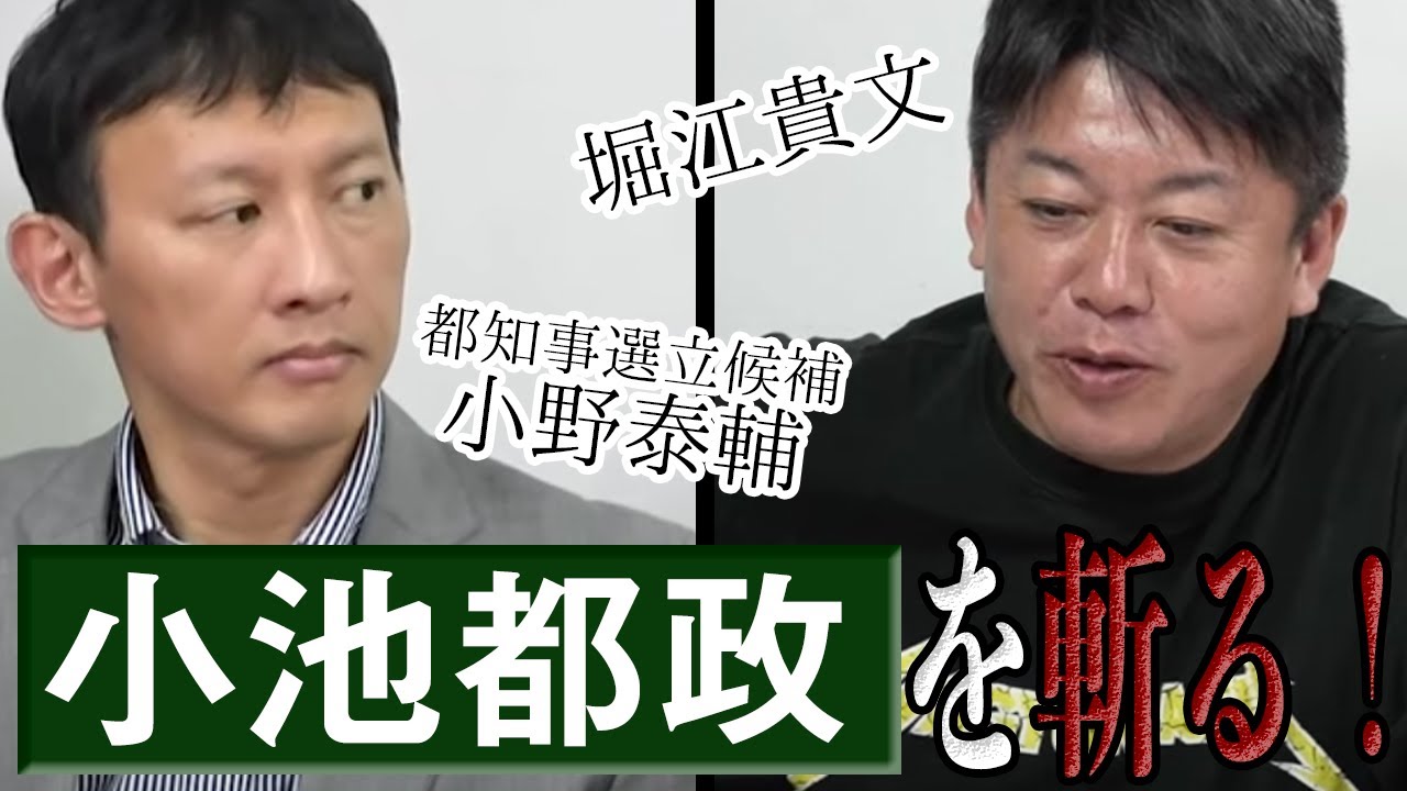 ホリエモンが小池都知事に物申す!新型コロナで見えた都政の問題点