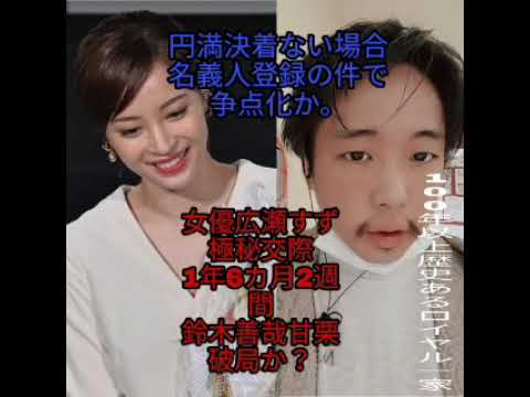 広瀬すずと極秘交際1年6カ月実は…