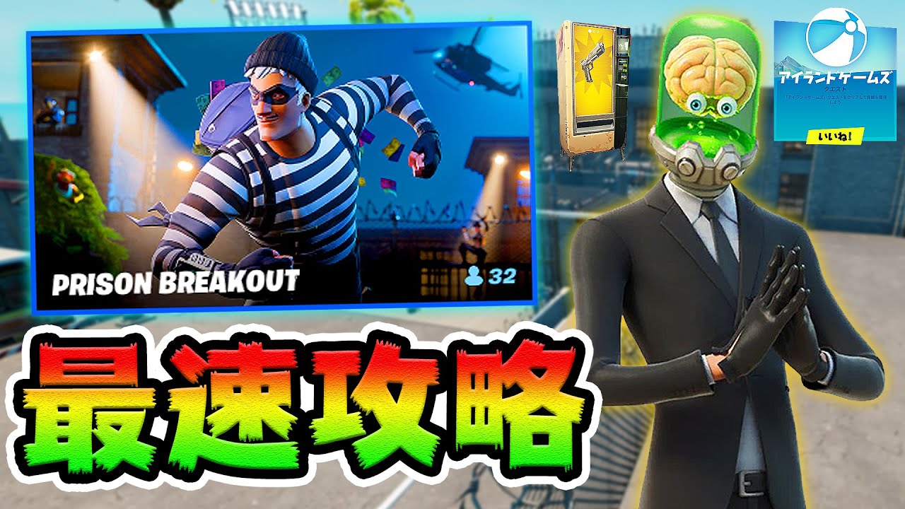 裏ワザあり!ブレイクアウト攻略!*アイランドゲームズ*【フォートナイト】