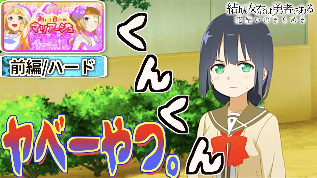 【ゆゆゆい】知ってはいたけど、改めてヤベーやつ。【雨にも負けぬマリアージュ/前編ハード】【結城友奈は勇者である 花結いのきらめき】皇帝のたま