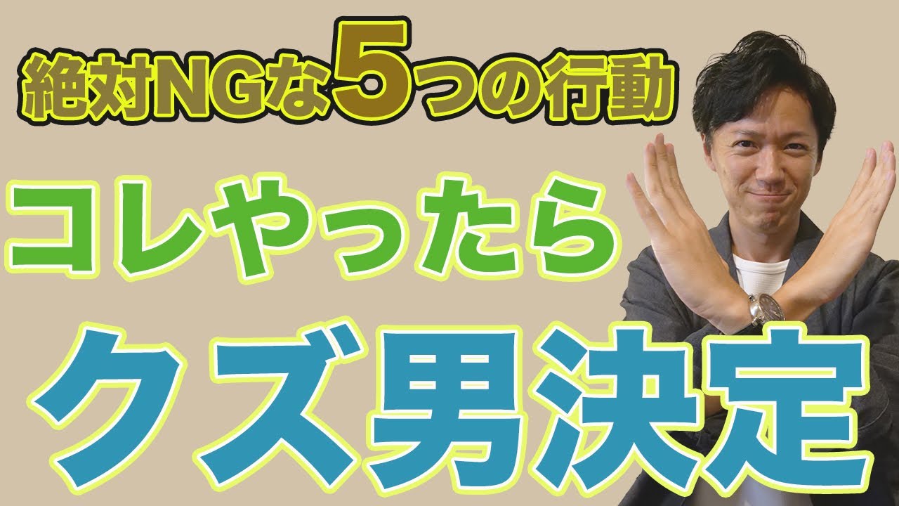【要注意!】クズ男を見極める5つの特徴/ 権藤優希(Yuki Gondo)