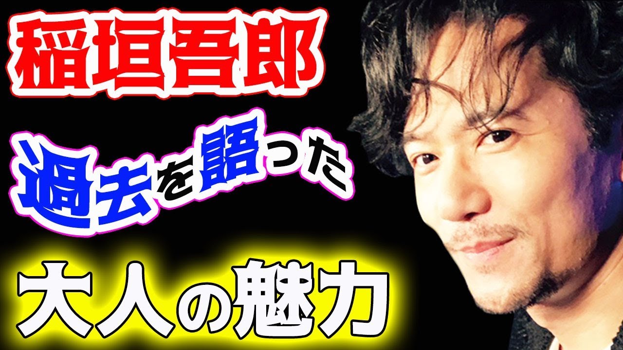 【稲垣吾郎】「大人の魅力ダダ漏れ♥」ゴロウ・デラックスで語る異例の「SMAP時代」と、殴られた過去【新しい地図】