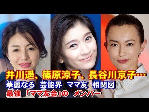 井川遥、篠原涼子、長谷川京子… 華麗なる芸能界ママ友相関図 最強「ママ友会」のメンバー