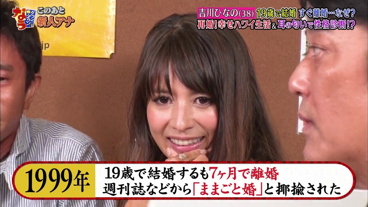 【ダウンタウンなう】🐋🐋🐋 吉川ひなの・吉川ひなの19歳で結婚すぐ離婚…なぜ?#2
