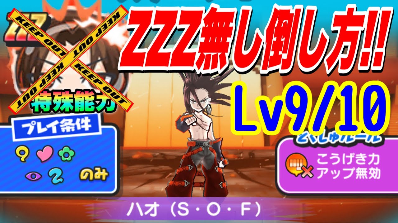 ぷにぷに『ハオの間LV9&LV10をZZZ麻倉葉の特殊能力なしで倒す方法!』【妖怪ウォッチぷにぷに】シャーマンキングコラボ Yo-kai Watch 微課金Games