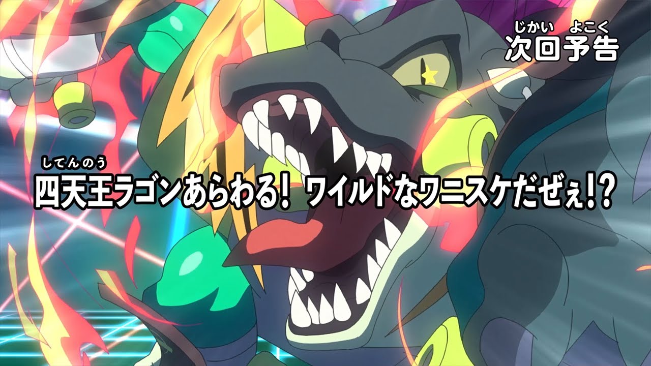 【アニメマジカパーティ】<予告動画>第30話「四天王ラゴンあらわる! ワイルドなワニスケだぜぇ!?」
