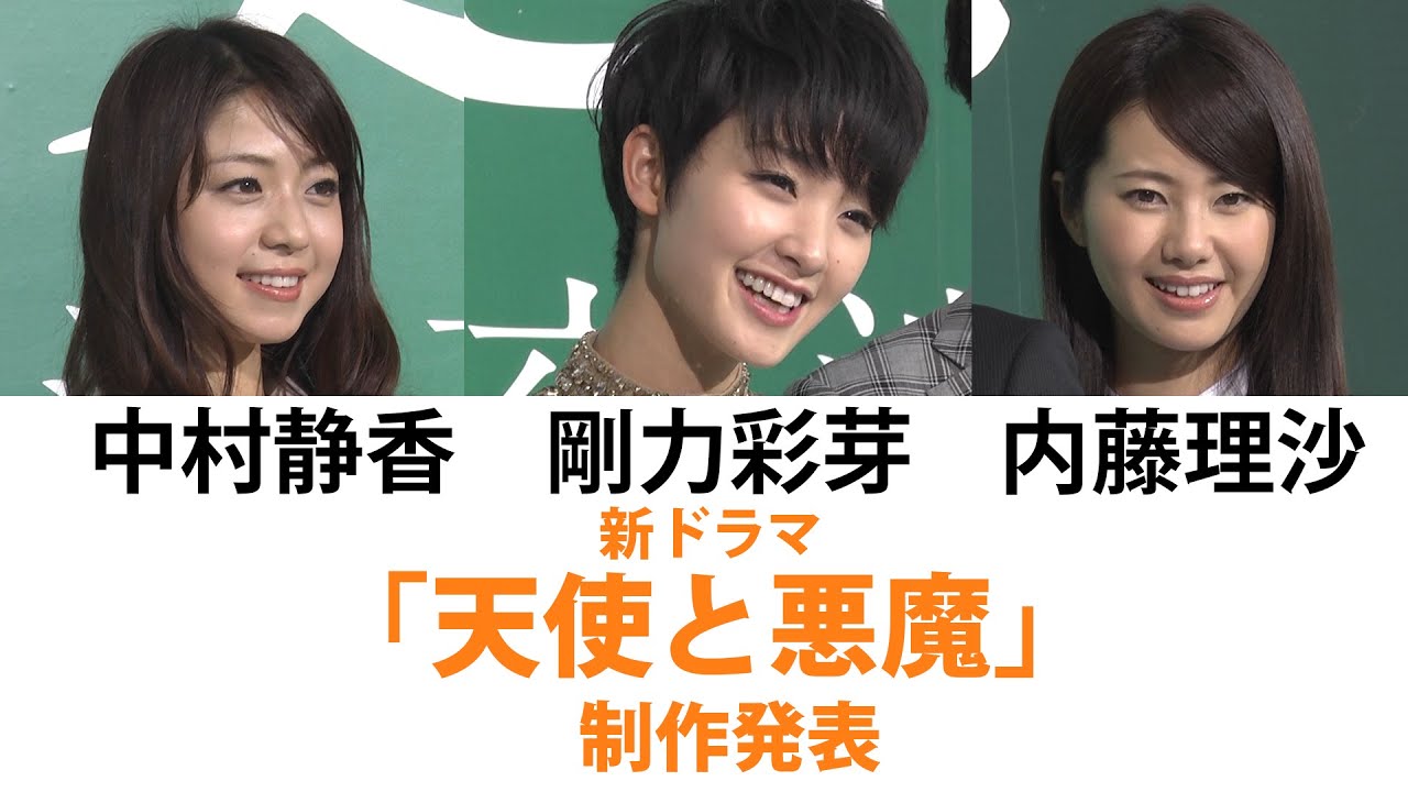 【剛力彩芽】 4月10日スタート!!新ドラマ「天使と悪魔-未解決事件匿名交渉課-」制作発表