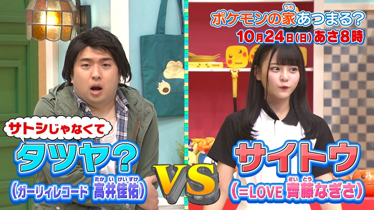 公式 ポケモンの家 うち あつまる 次回予告 10 24 日 Yayafa 公式 ポケモンの家 うち あつまる 次回予告 10 24 日 Yayafa