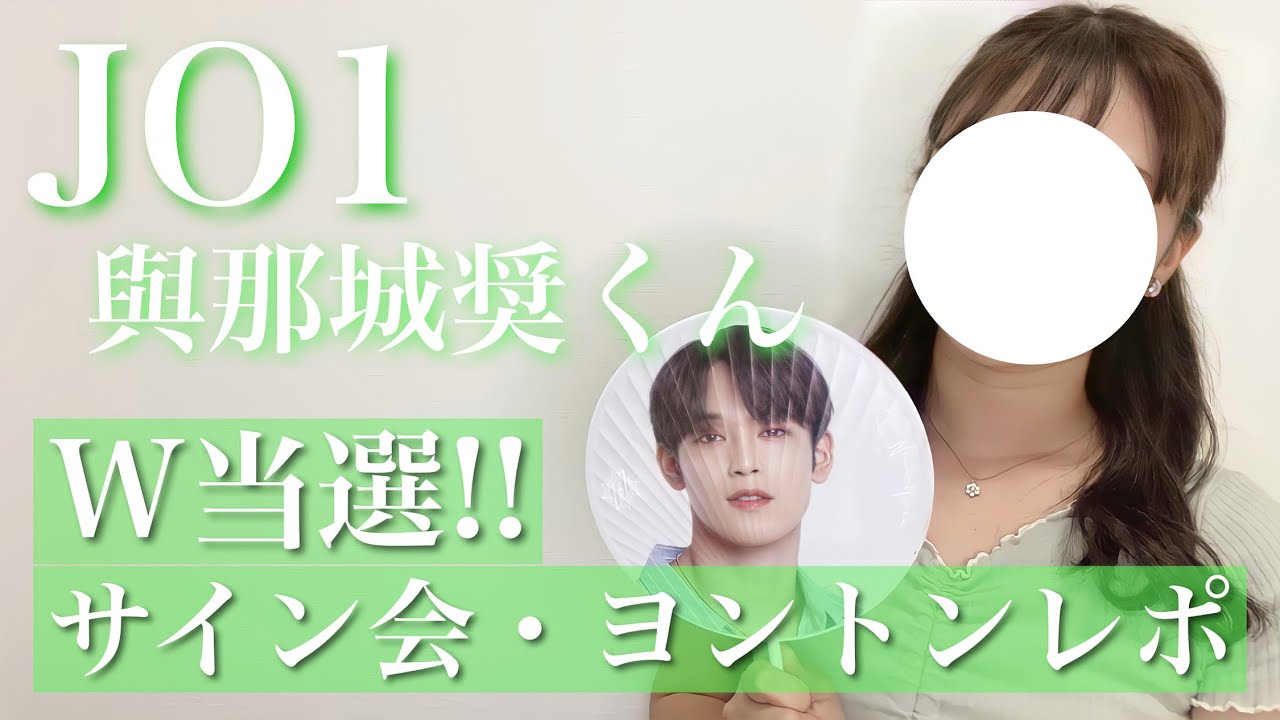 【超神回】推しが〇〇過ぎて無事昇天wwwww | JO1與那城奨【ヨントンレポ】