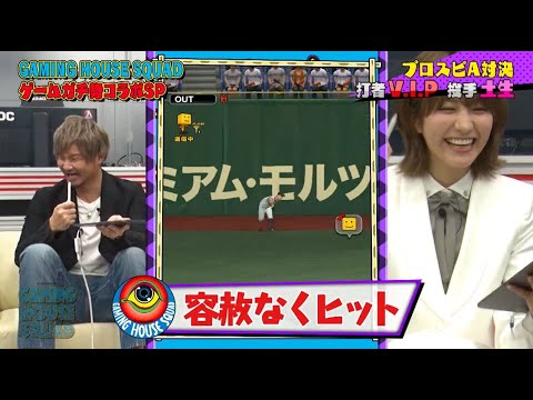 V.I.PさんとプロスピAで対決!!土生ちゃんのビックマウスが飛び出す中、元日本一はどんなプレイを魅せる…?