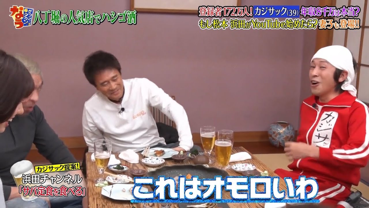 〘ダウンタウンなう〙よゐこ濱口&南明奈夫婦激ヤバLINEが流出▼カジサック一家 #10 | Downtown Now #10