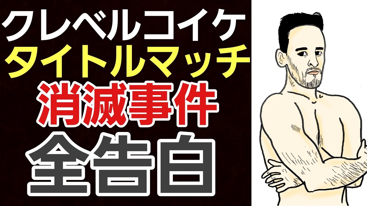【格闘ニュース】⚪クレベルコイケ「濃厚接触者として隔離されていた」「朝倉未来と斎藤裕、危険なのは…」⚪石渡伸太郎 RIZIN31勝敗予想 ⚪久保優太 妻サラ 一回70万円 ⚪あの人の伯父 超大物だった