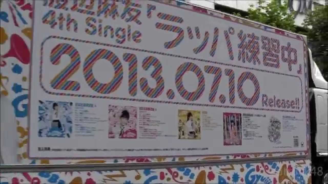 渡辺麻友 「ラッパ練習中」 宣伝トラック