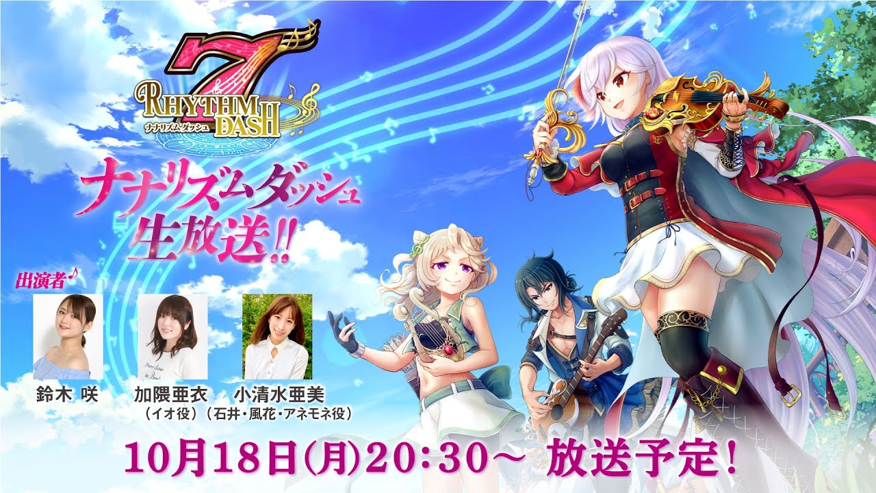 【ナナリズムダッシュ】公式生放送!Vol.3