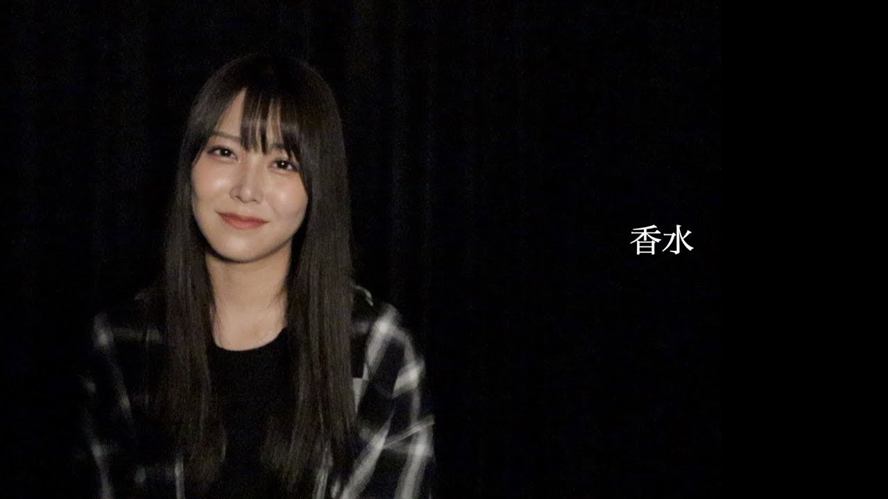 香水/瑛人【女性カバーversion】しろまみる