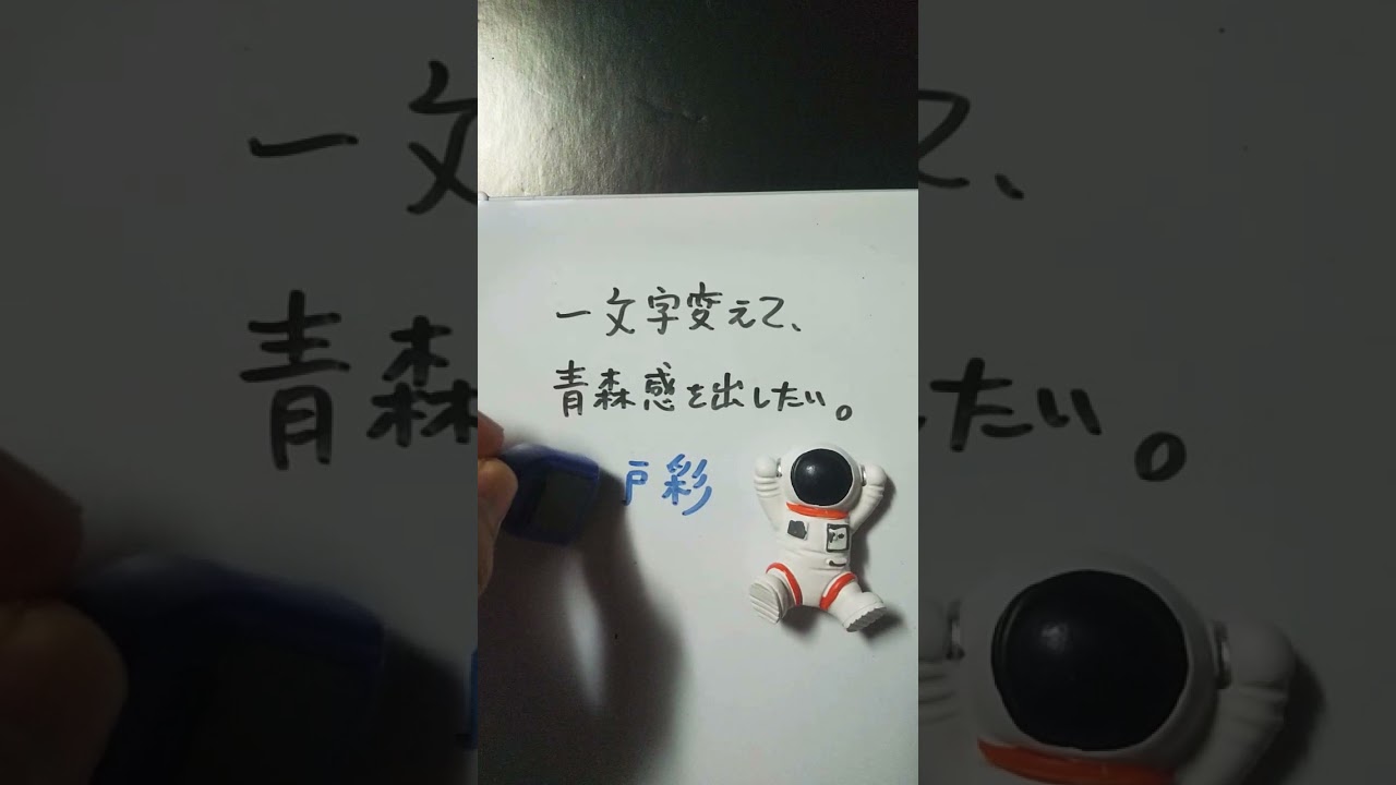 【大喜利】お題・上戸彩。一文字変えて、青森感を出したい。 #shorts