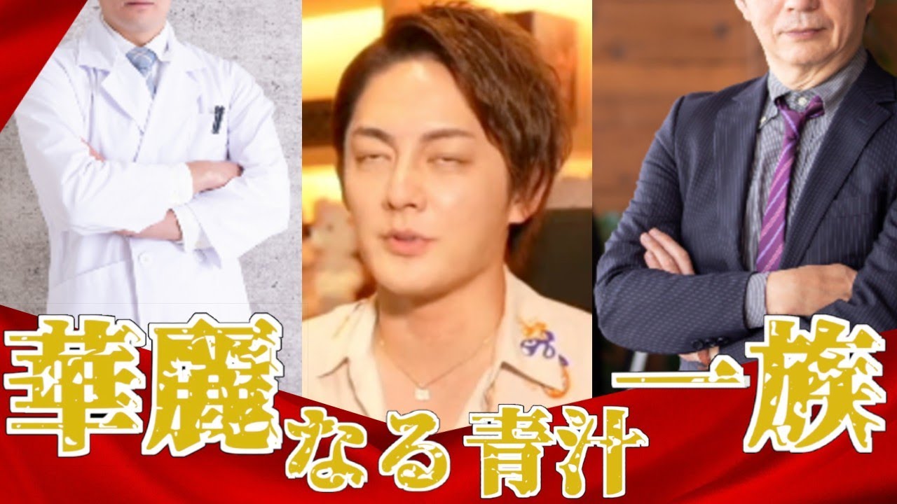 【華麗なる一族】三崎優太の華麗なる家族関係が明らかに⁉︎【切り抜き/三崎優太】(青汁王子の世界)