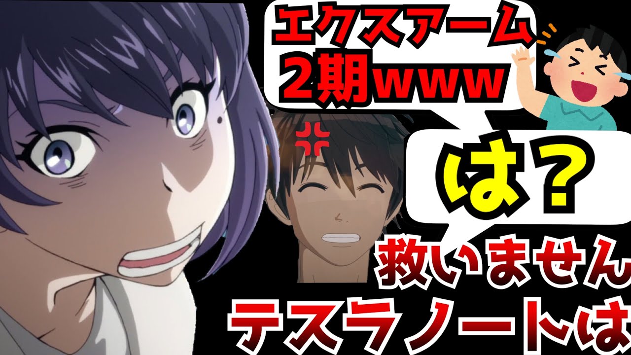 マジで酷すぎるクオリティのアニメ『テスラノート』が『エクスアーム2期』と世間から馬鹿にされている件について【EX-ARMエクスアーム】【作画崩壊】