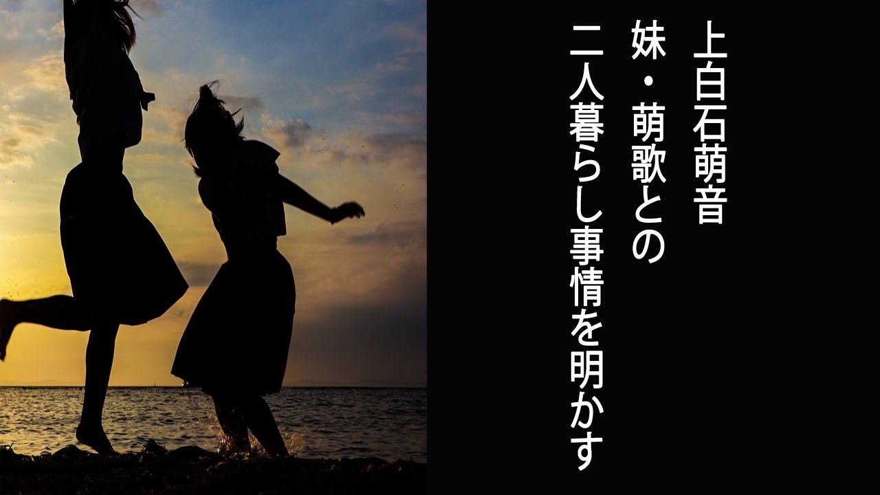 【家事ヤロウ!!!】上白石萌音 妹・萌歌との2人暮らし事情を明かす