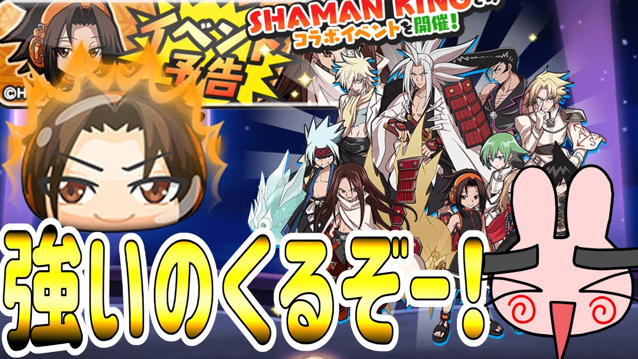 ぷにぷに 『いよいよ本日メンテ!シャーマンキングコラボ!ZZZ麻倉葉がとんでもなく強そうだぞー!』 Yo-kai Watch @ポポそら