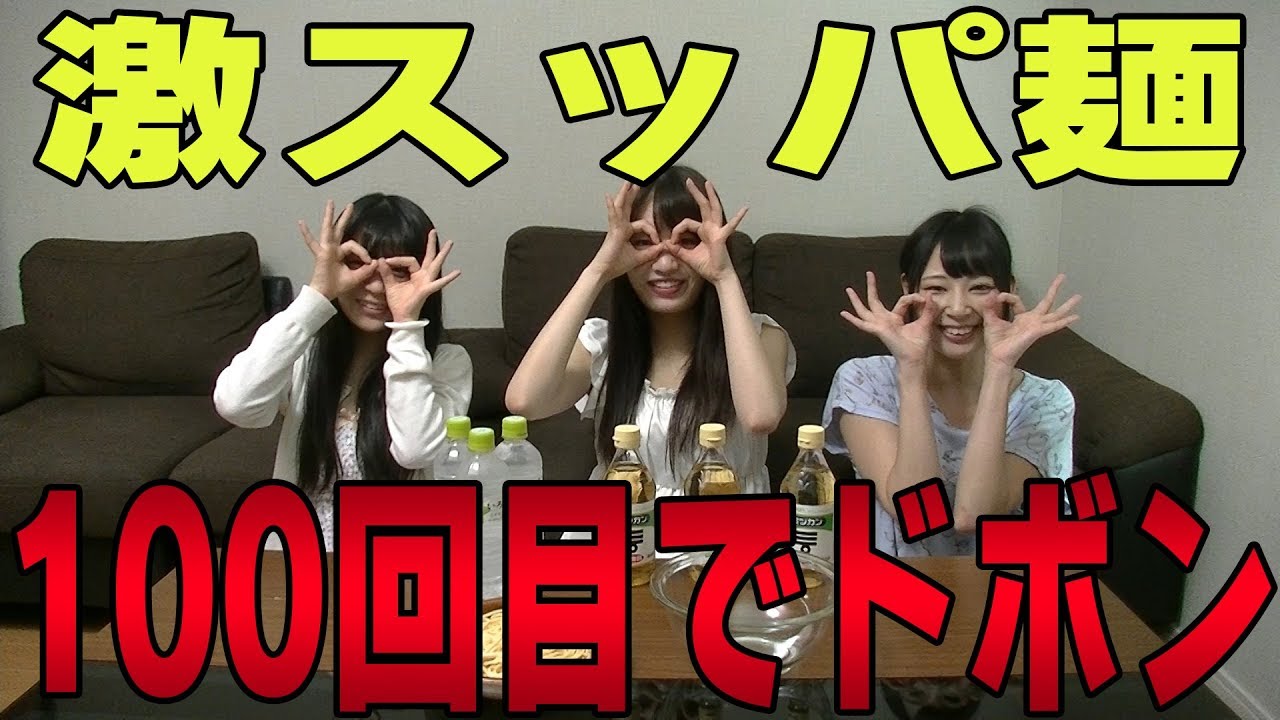 激スッパ麺を食べるのは誰だ!?