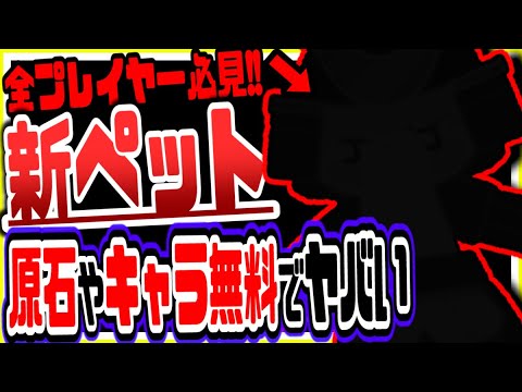 原神 超強力な新ペット使って攻略する原石激ウマ無料キャラ配布神イベ実装でとんでもない事態に 原神げんしん