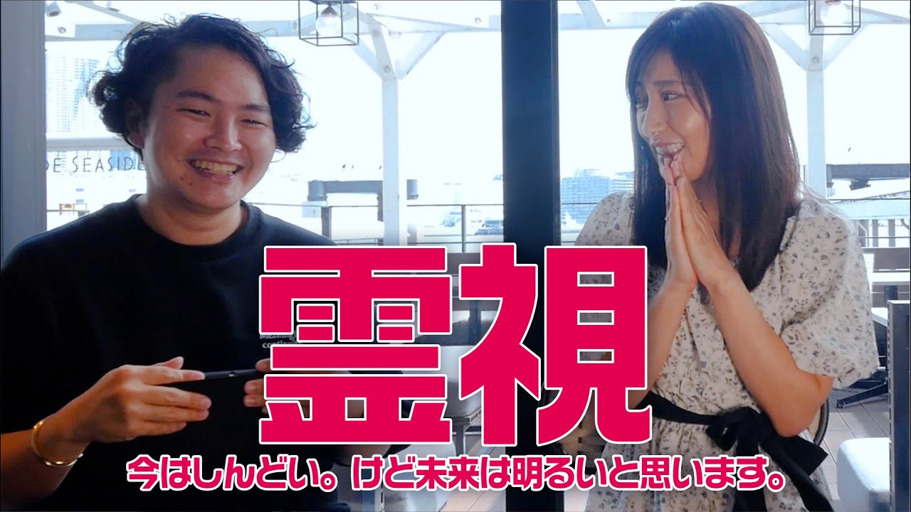 【自分の未来が不安】霊視芸人 はやともさんにみてもらいました