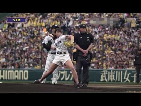 稲村亜美 始球式 103キロ! 神投球!! 解説も絶賛 2017.4.8 阪神vs巨人