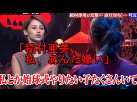 稲村亜美 ダレノガレにも襲われる