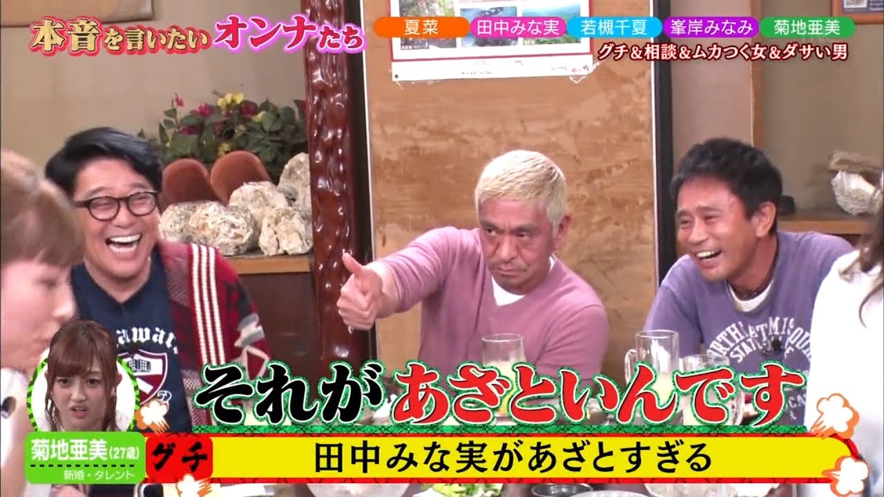 《ダウンタウンなう》🄽🄴🅆 本音を言いたいオンナたち 「ダウンタウンなう」 2018年3月23日放送内容 #10 || Downtown Now #10