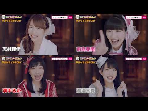 10年の紡ぎ〜SUPER☆GiRLS Leaders〜