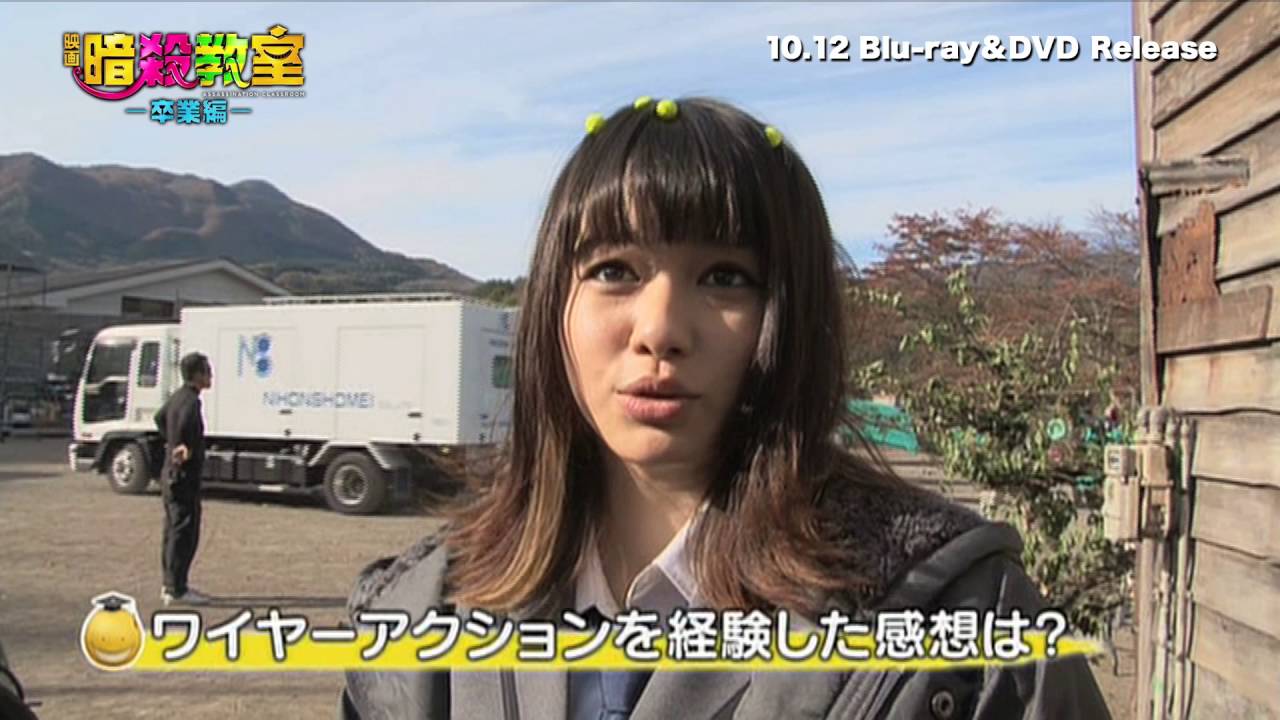 映画 暗殺教室~卒業編~ Blu-ray&DVDスペシャル・エディションメイキング映像一部公開