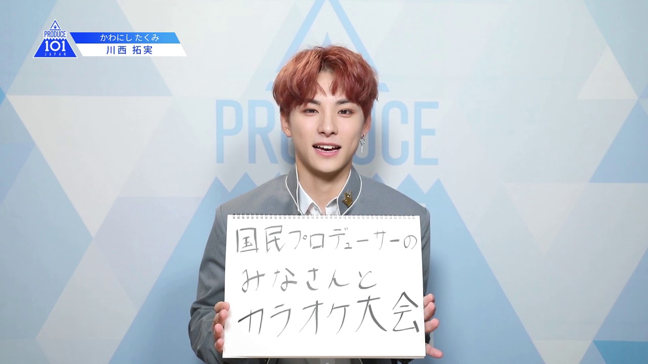 PRODUCE 101 JAPANㅣ兵庫ㅣ【川西 拓実(Kawanishi Takumi)】ㅣ国民プロデューサーのみなさまへの公約