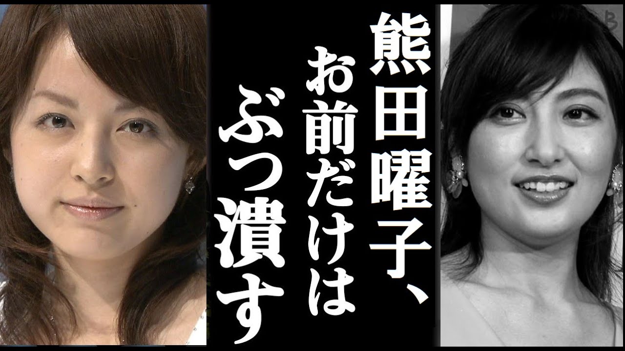 平井理央が熊田曜子に復讐を開始し、一同驚愕 熊田の離婚騒動の裏事情がガチでヤバすぎる
