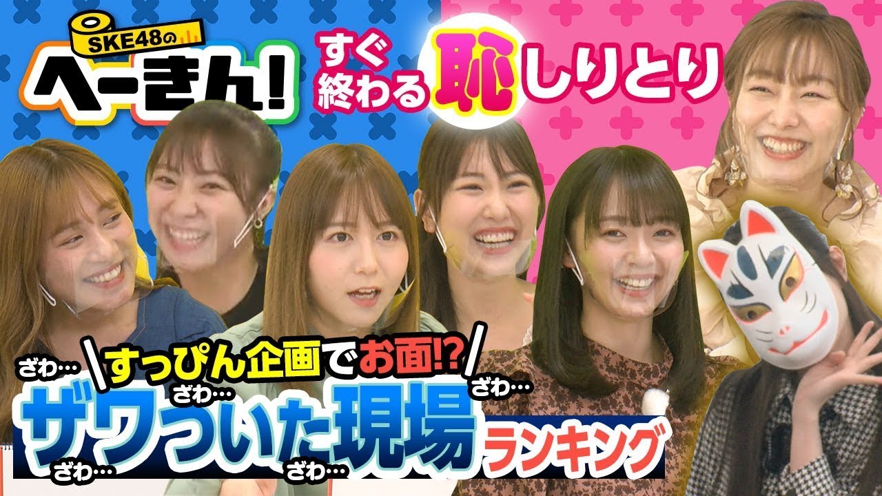 【ザワついた現場ランキング】キツネ整形疑惑に須田・大場が問題児!?