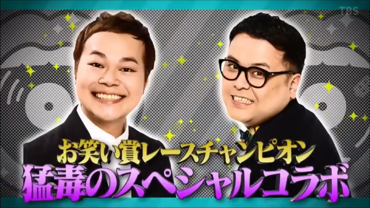 「歌ネタゴングSHOW」48歳さとう珠緒「結婚したい!」feat。たける(東京ホテイソン)